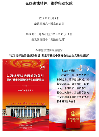 弘揚憲法精神，維護憲法權(quán)威.jpg